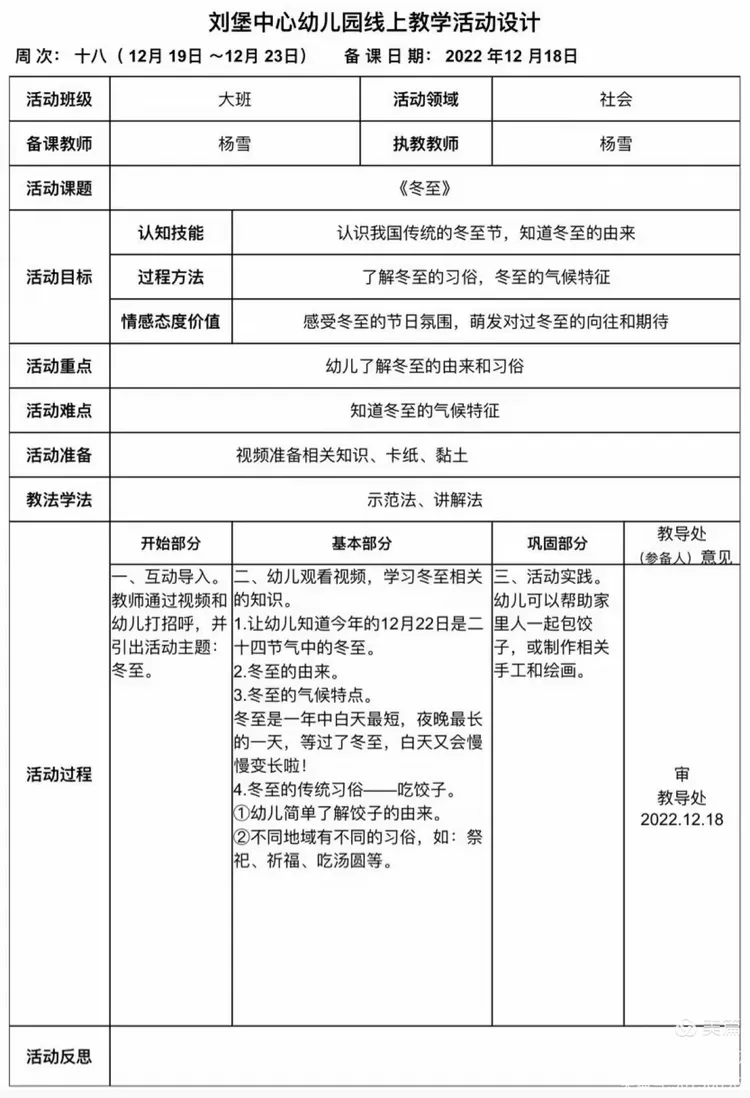 线上教学，陪伴成长——刘堡中心幼儿园大班线上教学活动纪实（六）